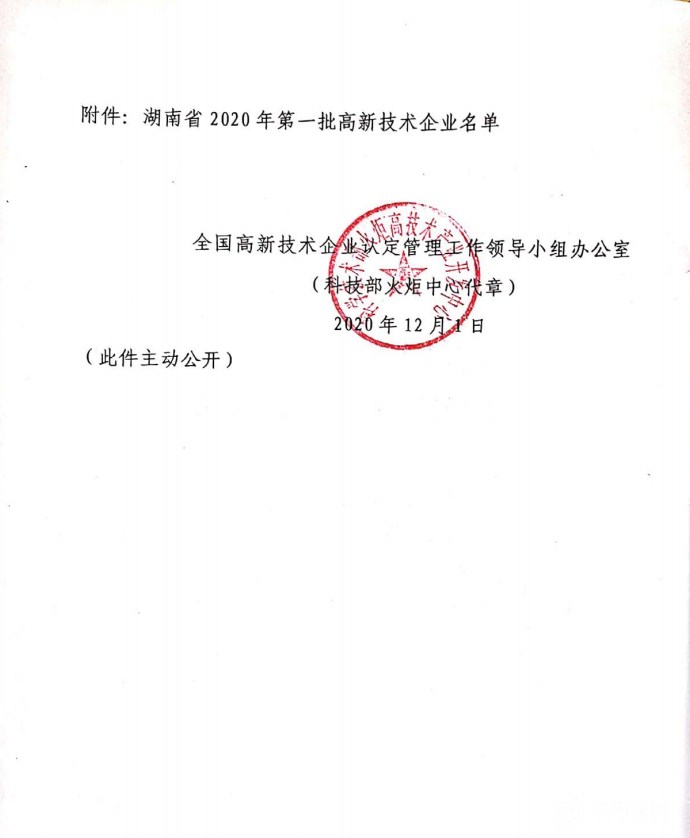 喜訊|熱烈祝賀湖南江海環保再次榮獲“高新技術企業”殊榮! 喜訊|熱烈祝賀湖南江海環保再次榮獲“高新技術企業”殊榮!