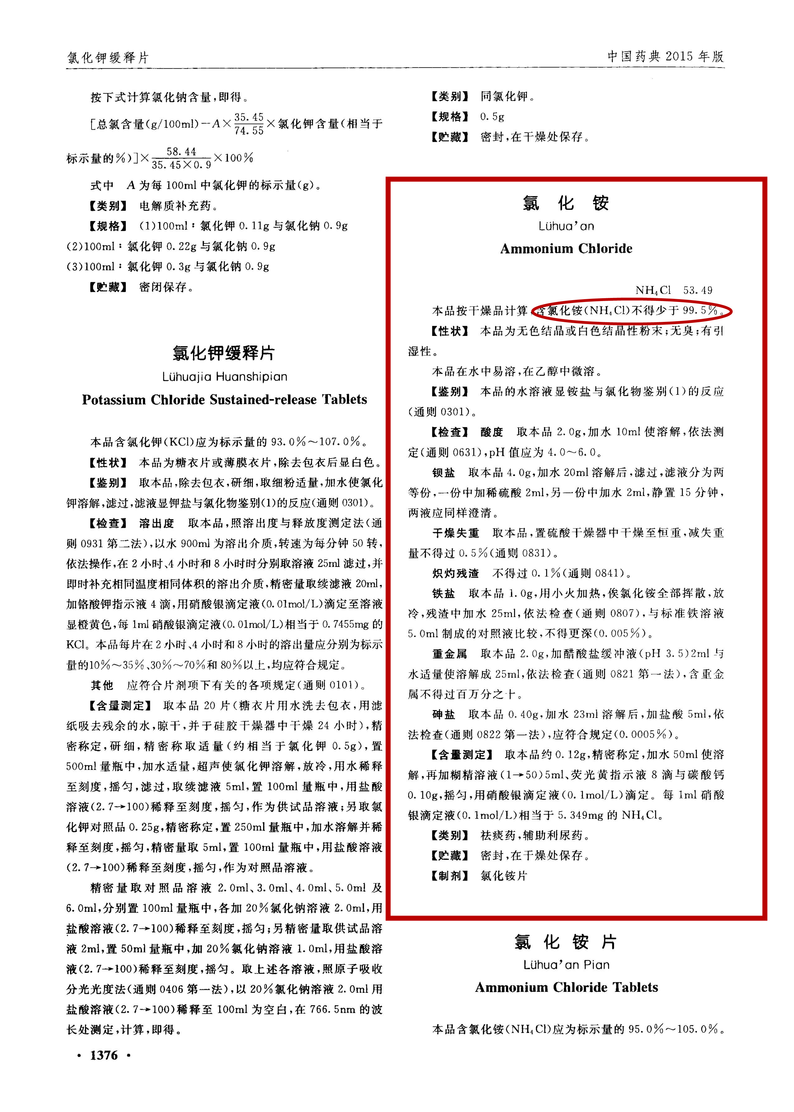 你的飼料級氯化銨買對了嗎? 你的飼料級氯化銨買對了嗎?