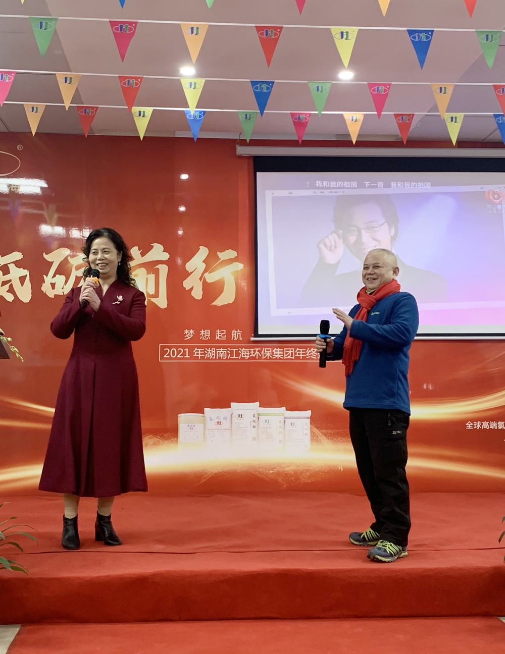 湖南江海2021年終總結表彰會隆重舉行 湖南江海2021年終總結表彰會隆重舉行