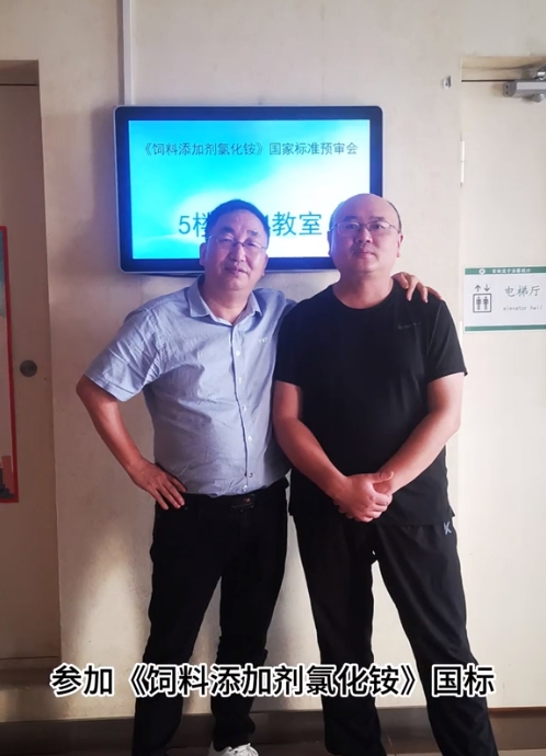 2024年湖南江海再擔“飼料添加劑氯化銨”新國標起草重任！
